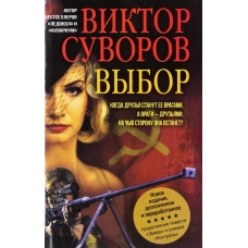 Выбор Выбор